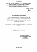 Павлюкова, Оксана Вячеславовна. Стабилизационный фонд Российской Федерации как инструмент обеспечения устойчивого социально-экономического развития России: дис. кандидат экономических наук: 05.13.10 - Управление в социальных и экономических системах. Москва. 2006. 147 с.