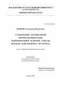 Рожкова, Александра Михайловна. Стабилизация бактериальной формиатдегидрогеназы гидрофобизацией белковой глобулы методом направленного мутагенеза: дис. кандидат химических наук: 02.00.15 - Катализ. Москва. 1999. 126 с.