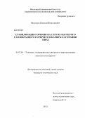 Митрохов, Николай Вячеславович. Стабилизация горения на струях нагретого газообразного горючего в камерах сгорания ПВРД: дис. кандидат технических наук: 05.07.05 - Тепловые, электроракетные двигатели и энергоустановки летательных аппаратов. [Москва]. 2012. 153 с.