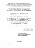 Темирсултанов, Эль-Паша Эльхаевич. Стабилизация и повышение продуктивности кормовых угодий на основе топологического, биологического и технологического многообразия в условиях Нечерноземной зоны РФ: дис. доктор сельскохозяйственных наук: 06.01.12 - Кормопроизводство и луговодство. Москва. 2009. 304 с.