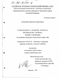 Павленко, Виктор Павлович. Стабилизация и развитие аграрного производства региона: Теория и практика; на материалах Центр.-Чернозем. р-на РФ: дис. доктор экономических наук: 08.00.05 - Экономика и управление народным хозяйством: теория управления экономическими системами; макроэкономика; экономика, организация и управление предприятиями, отраслями, комплексами; управление инновациями; региональная экономика; логистика; экономика труда. Воронеж. 1997. 292 с.