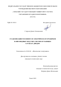 Старосек Данил Геннадьевич. Стабилизация теплового и электрического режимов в нитевидных модулях светоизлучающих GaN/InGaN диодов: дис. кандидат наук: 01.04.04 - Физическая электроника. ФГБОУ ВО «Томский государственный университет систем управления и радиоэлектроники». 2019. 124 с.