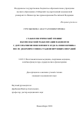 Стрельникова Анастасия Викторовна. Стабилометрический тренинг в комплексной реабилитации пациентов с дорсопатиями поясничного отдела позвоночника после декомпрессивно-стабилизирующих операций: дис. кандидат наук: 14.03.11 - Восстановительная медицина, спортивная медицина, лечебная физкультура, курортология и физиотерапия. ФГБУ «Сибирский федеральный научно-клинический центр Федерального медико-биологического агентства». 2020. 126 с.