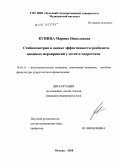 Куница, Марина Николаевна. Стабилометрия в оценке эффективности реабилитационных мероприятий у детей и подростков: дис. кандидат медицинских наук: 14.03.11 - Восстановительная медицина, спортивная медицина, лечебная физкультура, курортология и физиотерапия. Москва. 2010. 151 с.