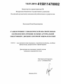 Васильева, Юлия Владимировна. Стабилотренинг с биологической обратной связью в комплексном лечении пациентов с артериальной гипертонией с дисциркуляторной энцефалопатией: дис. кандидат наук: 14.03.11 - Восстановительная медицина, спортивная медицина, лечебная физкультура, курортология и физиотерапия. Москва. 2014. 129 с.
