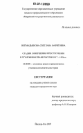 Нигмадьянова, Светлана Фаритовна. Стадии совершения преступления в уголовном праве России: 1917-1926 гг.: дис. кандидат юридических наук: 12.00.08 - Уголовное право и криминология; уголовно-исполнительное право. Йошкар-Ола. 2007. 214 с.