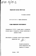 Шиндяпина, Марина Дмитриевна. Стадии юридической ответственности: дис. кандидат юридических наук: 12.00.01 - Теория и история права и государства; история учений о праве и государстве. Москва. 1996. 211 с.