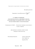 Скрыпников, Алексей Васильевич. Стадийное повышение транспортно-эксплуатационных качеств автомобильных лесовозных дорог в системе автоматизированного проектирования: дис. кандидат технических наук: 05.21.01 - Технология и машины лесозаготовок и лесного хозяйства. Воронеж. 2002. 235 с.