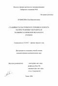 Бушмелева, Кия Иннокентьевна. Стадийность пластического течения и скорость распространения ультразвука в поликристаллических металлах и сплавах: дис. кандидат физико-математических наук: 01.04.07 - Физика конденсированного состояния. Томск. 1998. 148 с.