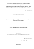 Денисова Татьяна Александровна. Стандартизация комбинированных пероральных контрацептивов, содержащих в своем составе этинилэстрадиол: дис. кандидат наук: 14.04.02 - Фармацевтическая химия, фармакогнозия. ФГАОУ ВО Первый Московский государственный медицинский университет имени И.М. Сеченова Министерства здравоохранения Российской Федерации (Сеченовский Университет). 2015. 120 с.