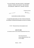Волжанова, Марина Игоревна. Стандартизация сырья, настоек гомеопатических матричных и ферментированных каланхоэ и хвоща: дис. кандидат фармацевтических наук: 14.04.02 - Фармацевтическая химия, фармакогнозия. Москва. 2010. 182 с.