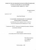 Басак, Елена Юрьевна. Становление антикризисной составляющей регионального управления: на материалах лечебно-курортологического комплекса Кавказских Минеральных Вод Ставропольского края: дис. кандидат экономических наук: 08.00.05 - Экономика и управление народным хозяйством: теория управления экономическими системами; макроэкономика; экономика, организация и управление предприятиями, отраслями, комплексами; управление инновациями; региональная экономика; логистика; экономика труда. Ростов-на-Дону. 2008. 188 с.