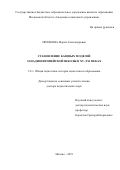 Полякова Мария Александровна. Становление базовых моделей западноевропейской школы в XV–XVI веках: дис. доктор наук: 00.00.00 - Другие cпециальности. ФГБНУ «Институт стратегии развития образования Российской академии образования». 2022. 380 с.