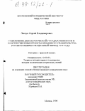 Левчук, Сергей Владимирович. Становление демократической государственности и конституционные проекты Временного правительства России в межреволюционный период 1917 года: дис. кандидат юридических наук: 12.00.01 - Теория и история права и государства; история учений о праве и государстве. Москва. 1998. 152 с.