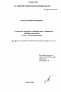 Блохин, Владимир Владимирович. Становление доктрины "либерального социализма" Н.К. Михайловского: дис. доктор исторических наук: 07.00.02 - Отечественная история. Москва. 2006. 395 с.