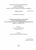 Колотилова, Наталья Николаевна. Становление экологического направления в отечественной микробиологии в трудах С.Н. Виноградского, его современников и последователей: конец XIX - середина XX вв.: дис. кандидат наук: 07.00.10 - История науки и техники. Москва. 2013. 340 с.