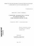 Бикметова, Наиля Халимовна. Становление экономической культуры российского общества: социально-философский анализ: дис. кандидат философских наук: 09.00.11 - Социальная философия. Уфа. 2010. 141 с.