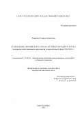 Романова, Татьяна Алексеевна. Становление Европейского Союза как международного актора: На примере инвестиционной деятельности в энергетической сфере 1994-2001 гг.: дис. кандидат политических наук: 23.00.04 - Политические проблемы международных отношений и глобального развития. Санкт-Петербург. 2002. 171 с.