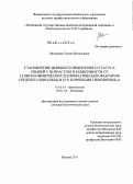 Молянова, Галина Васильевна. Становление физиологоиммунного статуса свиней с возрастом в зависимости от гелиогеофизических и климатических факторов Среднего Поволжья и его коррекция тимозином-α1: дис. доктор биологических наук: 03.03.01 - Физиология. Москва. 2012. 330 с.