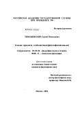Тимошевский, Сергей Николаевич. Становление глобалистики (философский анализ): дис. кандидат философских наук: 09.00.08 - Философия науки и техники. Москва. 2004. 144 с.