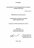 Номеровская, Галина Вениаминовна. Становление глобального сознания: Философский анализ: дис. кандидат философских наук: 09.00.08 - Философия науки и техники. Москва. 2006. 165 с.
