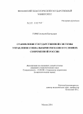 Горин, Алексей Евгеньевич. Становление государственной системы управления социальными рисками в условиях современной России: дис. кандидат социологических наук: 22.00.08 - Социология управления. Москва. 2010. 173 с.