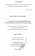 Конода, Иветта Владимировна. Становление гражданской идентичности россиян в процессе политической социализации: дис. кандидат политических наук: 23.00.02 - Политические институты, этнополитическая конфликтология, национальные и политические процессы и технологии. Москва. 2007. 206 с.