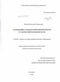 Журова, Виктория Геннадьевна. Становление гражданской компетентности студенческой молодежи в вузе: дис. кандидат педагогических наук: 13.00.08 - Теория и методика профессионального образования. Москва. 2010. 210 с.