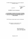 Кравцова, Татьяна Александровна. Становление гуманитарно-художественной компетентности будущего дизайнера костюма в процессе высшего профессионального образования: дис. кандидат педагогических наук: 13.00.08 - Теория и методика профессионального образования. Владивосток. 2009. 233 с.