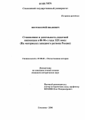 Петров, Юрий Иванович. Становление и деятельность податной инспекции в 80-90-е годы XIX века: На материалах западного региона России: дис. кандидат исторических наук: 07.00.02 - Отечественная история. Смоленск. 2006. 204 с.