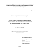Сапсай Андрей Васильевич. Становление и деятельность православных общественных организаций Пермской епархии во второй половине XIX – начале XX вв.: дис. кандидат наук: 00.00.00 - Другие cпециальности. РО-ДОО ВО РПЦ «Общецерковная аспирантура и докторантура им. святых равноапостольных Кирилла и Мефодия». 2019. 334 с.