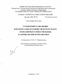 Удлер, Эсфирь Матусовна. Становление и эволюция документально-публицистического жанра "невольничьего повествования" в американской журналистике: дис. доктор филологических наук: 10.01.10 - Журналистика. Челябинск. 2013. 351 с.