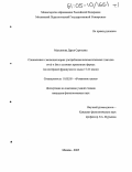 Максимова, Дарья Сергеевна. Становление и эволюция нормы употребления вспомогательных глаголов avoir и etre в сложных временных формах: На материале французского языка 17 - 21 веков: дис. кандидат филологических наук: 10.02.05 - Романские языки. Москва. 2005. 328 с.