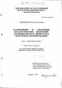 Кирдяшова, Евгения Васильевна. Становление и эволюция педагогических воззрений В. В. Зеньковского: Личность и факторы ее формирования: дис. кандидат педагогических наук: 13.00.01 - Общая педагогика, история педагогики и образования. Саранск. 1998. 195 с.
