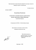 Федина, Ирина Михайловна. Становление и эволюция светского и православного женского образования в Кубано-Черноморье: досоветский период: дис. кандидат исторических наук: 07.00.02 - Отечественная история. Краснодар. 2008. 216 с.