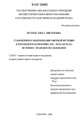 Шутило, Ольга Викторовна. Становление и модернизация мировой юстиции в России (вторая половина XIX-начало XX в.): историко-правовое исследование: дис. кандидат юридических наук: 12.00.01 - Теория и история права и государства; история учений о праве и государстве. Саратов. 2006. 191 с.