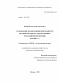 Марков, Анатолий Аркадьевич. Становление и направления деятельности органов местного самоуправления в Российской Федерации (1993-2003 гг.): дис. кандидат исторических наук: 07.00.02 - Отечественная история. Москва. 2010. 206 с.