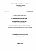 Рашид Калвир Ходжатулла. Становление и развертывание пространственной структуры традиционной мечети Ирана: Михраб. Айван. Купол: дис. кандидат архитектуры: 18.00.01 - Теория и история архитектуры, реставрация и реконструкция историко-архитектурного наследия. Москва. 2008. 212 с.