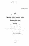 Цой, Валерия Валентиновна. Становление и развитие адвокатуры в России в период с 1864 по 1914 гг.: историко-правовой аспект: дис. кандидат юридических наук: 12.00.01 - Теория и история права и государства; история учений о праве и государстве. Санкт-Петербург. 2007. 203 с.