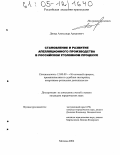 Динер, Александр Артурович. Становление и развитие апелляционного производства в российском уголовном процессе: дис. кандидат юридических наук: 12.00.09 - Уголовный процесс, криминалистика и судебная экспертиза; оперативно-розыскная деятельность. Москва. 2004. 205 с.