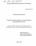 Галлямова, Анися Загитовна. Становление и развитие банковского сегмента российского рынка драгоценных металлов: дис. кандидат экономических наук: 08.00.10 - Финансы, денежное обращение и кредит. Москва. 2004. 153 с.