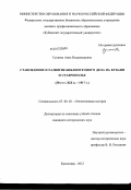 Сулиева, Анна Владимировна. Становление и развитие библиотечного дела на Кубани и Ставрополье: 30-е гг. XIX в. - 1917 г.: дис. кандидат исторических наук: 07.00.02 - Отечественная история. Краснодар. 2012. 218 с.