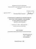 Золотницкая, Вера Степановна. Становление и развитие благотворительности в системе отечественного образования: на примере Нижегородской губернии конца XIX - начала XX веков: дис. кандидат педагогических наук: 13.00.01 - Общая педагогика, история педагогики и образования. Нижний Новгород. 2009. 154 с.