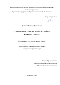 Русинова Надежда Германовна. Становление и развитие Чебоксарской ГЭС (конец 1960-х – 2020-е гг.): дис. кандидат наук: 00.00.00 - Другие cпециальности. ФГБОУ ВО «Чувашский государственный университет имени И.Н. Ульянова». 2025. 292 с.