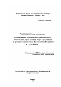 Аскольская, Галина Александровна. Становление и развитие документационного обеспечения управления в сфере образования в органах содружества независимых государств в 1991 - 2001 гг.: дис. кандидат исторических наук: 05.25.02 - Документалистика, документоведение и архивоведение. Москва. 2003. 221 с.