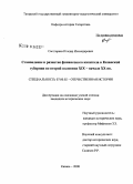 Саетгараев, Ильдар Искандарович. Становление и развитие финансового капитала в Казанской губернии во второй половине XIX - начале XX вв.: дис. кандидат исторических наук: 07.00.02 - Отечественная история. Казань. 2008. 210 с.