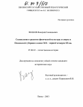 Волков, Валерий Геннадьевич. Становление и развитие физической культуры и спорта в Пензенской губернии в конце XIX - первой четверти XX вв.: дис. кандидат исторических наук: 07.00.02 - Отечественная история. Пенза. 2003. 199 с.
