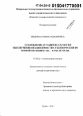 Щедрина, Юлия Владимировна. Становление и развитие гарантии? обеспечения независимости судеи? в России во второи? половине XIX в. - начале XX в.: дис. кандидат наук: 07.00.02 - Отечественная история. Курск. 2015. 536 с.