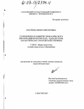 Смотрова, Ирина Викторовна. Становление и развитие гимназического образования в России в XIX - начале XX вв.: На материалах Саратовской губернии: дис. кандидат педагогических наук: 13.00.01 - Общая педагогика, история педагогики и образования. Саратов. 2003. 234 с.