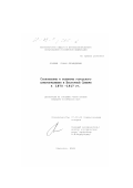 Лонина, Софья Леонидовна. Становление и развитие городского самоуправления в Восточной Сибири в 1870-1917 гг.: дис. кандидат исторических наук: 07.00.02 - Отечественная история. Красноярск. 2002. 165 с.